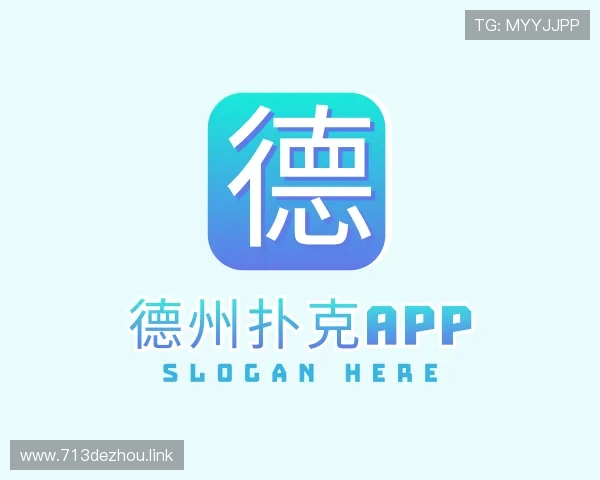 概述德州扑克app